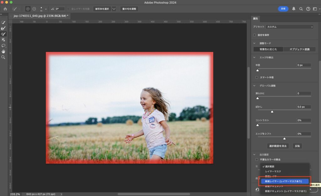 出力先を「新規レイヤー（レイヤーマスクあり）」に設定する