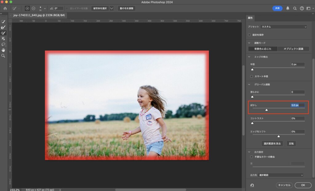 属性パネルの「ぼかし」を5.0pxに設定する